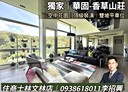 內湖區-金湖路3房2廳，105.4坪