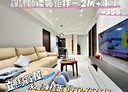 信義區-新豐街2房2廳，40.6坪