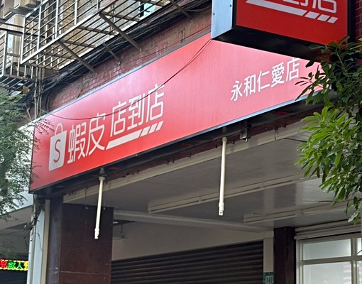 獨立套房｜全新裝潢整理✨頂溪捷運站/交通便利生活機能優 - Image 8