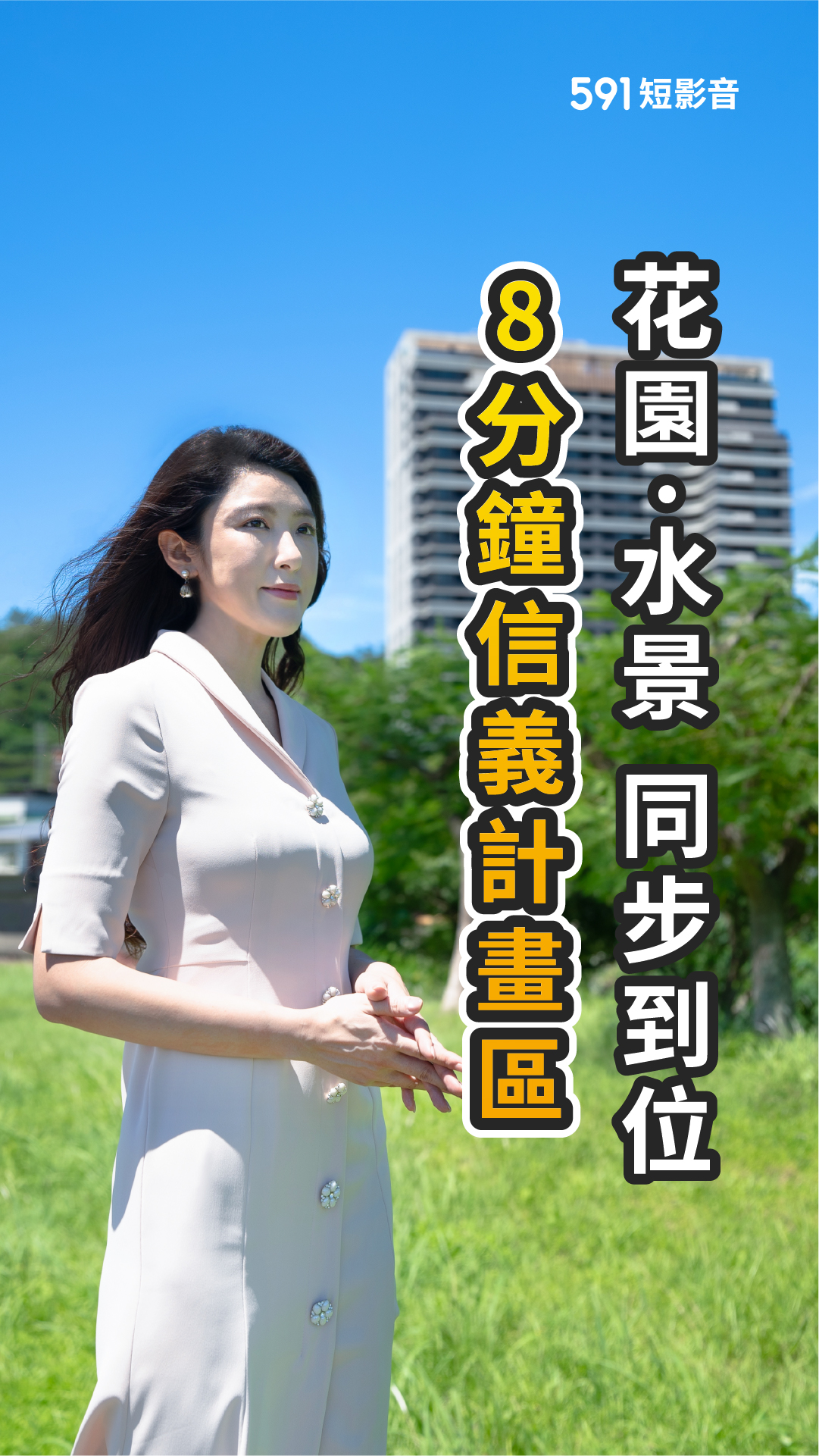 信義繁華＋文山靜謐！23～37坪稀有小宅 讓你一次擁有兩種生活