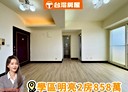 鶯歌區-鶯桃路2房2廳，21.8坪