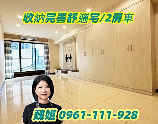 21魏姐★幸福市★系統櫃收納舒適宅★含車含管2房車 - Image 1