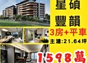 寶山鄉-明湖路3房2廳，43.7坪