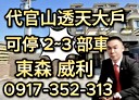 中正區-新豐街4房2廳，70.5坪