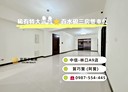 林口區-文化三路一段3房2廳，73.9坪