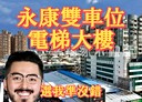 永康區-中山南路2房2廳，39.1坪