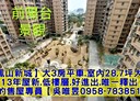 鳳山區-勝利路3房2廳，51.4坪