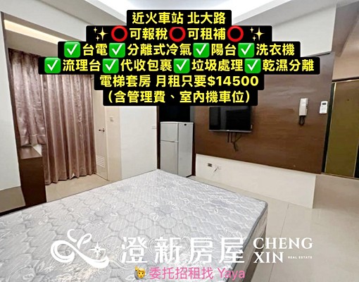 電梯套房｜租補｜報稅｜台電｜陽台 - Image 1