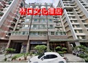 林口區-文化二路一段3房2廳，50.4坪