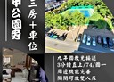 西屯區-逢明街3房2廳，34坪