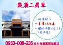 淡水區-新市五路三段2房1廳,30.8坪