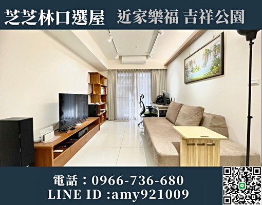 🦊芝芝林口選屋🦊家樂福商圈近吉祥富貴公園林口精華區 - Image 1