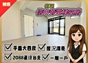 信義區-東信路4房2廳，41坪