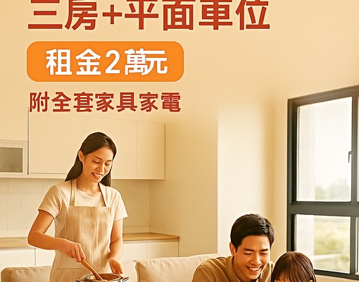 (可租補)南科新市前進台積電全新三房平車 - Image 2