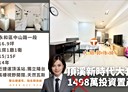 永和區-中山路一段1房1廳，16.9坪
