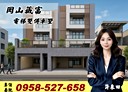 岡山區-竹圍西街6房5廳，117.1坪