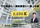 竹東鎮-光明路3房2廳，51.1坪