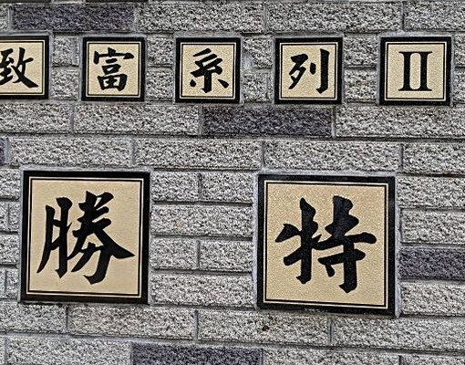 靜宜弘光學區🍎免仲獨洗曬可租補系統櫃大衣櫥電梯套房 - Image 7