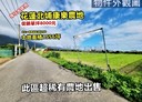 新城鄉-康樂段土地，1556坪