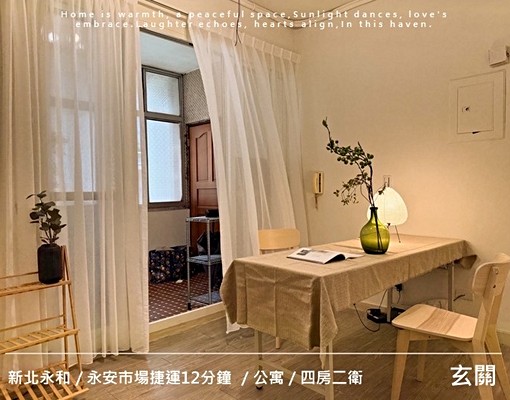 永安市場❤️首租公寓4樓一套三雅共生宅❤️可租補❤️代收垃圾 - Image 1