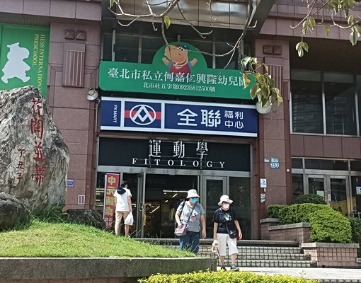 集合生活起居交通養生運動文化休閒多功能的好地區 - Image 12
