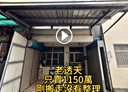 大里區-東明路6房2廳，28坪