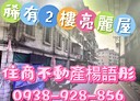 安樂區-武聖街3房2廳，27.6坪