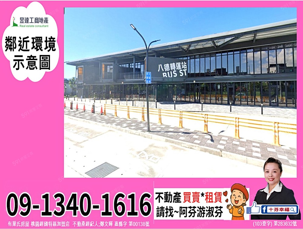 八德轉運站
