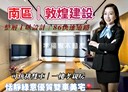 南區-永成路二段4房2廳，68坪