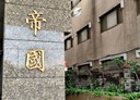 三重區-河邊北街4房2廳，43.4坪