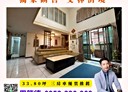 樹林區-潭興街3房2廳，33.8坪