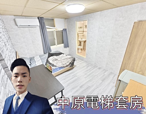 小許🏀中原電梯✔室內機車位✔可租補✔變頻冷氣✔️免追垃圾車 - Image 1