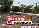 大林鎮-土地，181.8坪