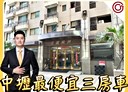 中壢區-中園路3房2廳，42.6坪