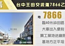 大肚區-土地，7866坪