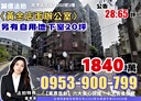 南港區-成福路開放式格局，28.7坪