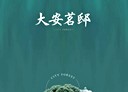 大安區-瑞安街2房2廳，22坪