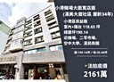 小港區-民益路開放式格局，190.1坪