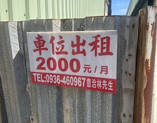 新屋交流道|可狗可貓可補助+台電+獨立洗衣+協助有汽車位 - Image 5