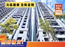 北區-進化路3房2廳，46.6坪