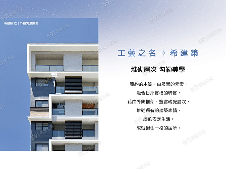 希建築12宣傳圖