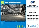 龜山區-林口交流道廠房，515坪