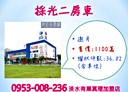 淡水區-新市二路三段2房1廳，36.8坪