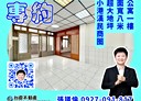 小港區-民義街3房2廳，30.8坪