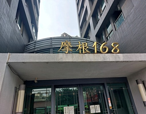 摩根168@靜謐通風美套房*可租補 - Image 12