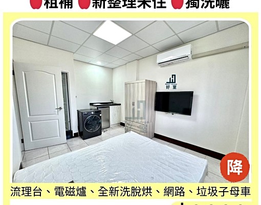 好室📢東海+藝術商圈+榮總／租補－全新－洗脫烘－ - 591租屋網 - Image 2
