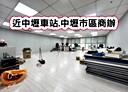 中壢區-中山路辦公，28坪