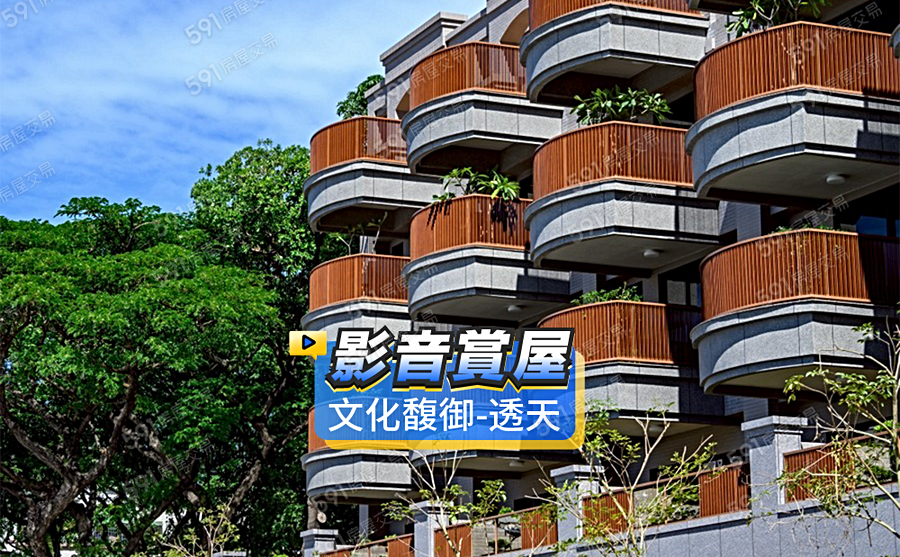 文化馥御-透天影音