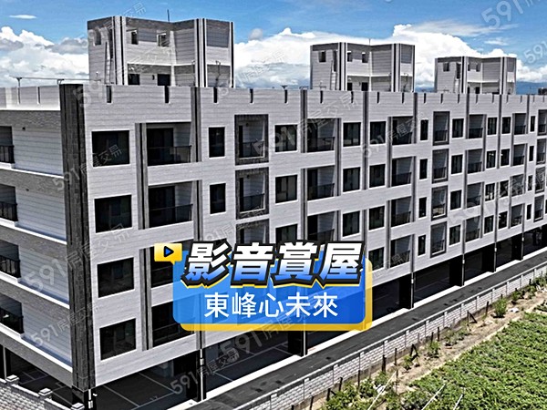 東峰心未來