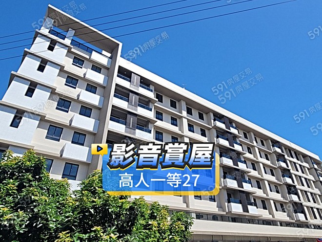 高人一等27影音 - 高人一等27建案影片